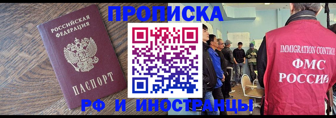 прописка штамп в Тереке