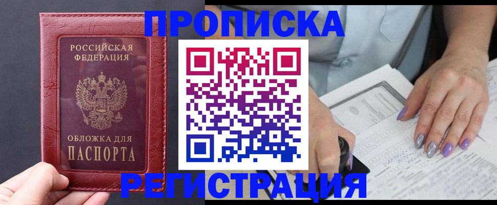 временная регистрация в квартире в Тереке